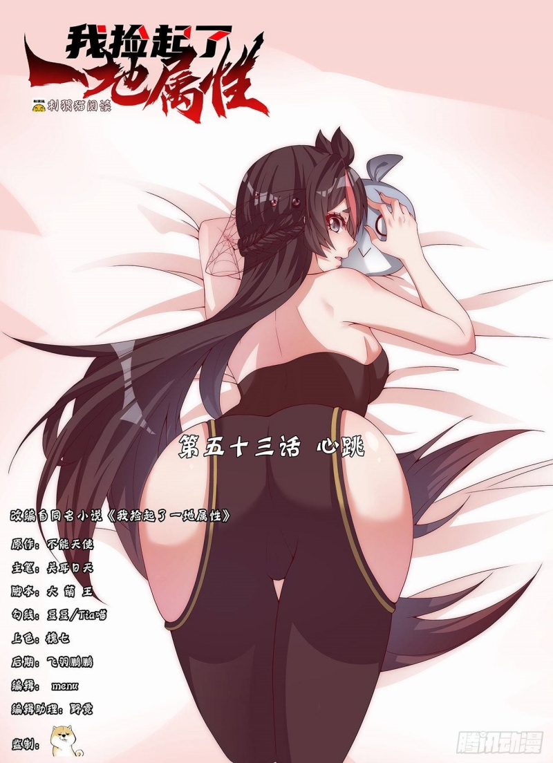 I Picked Up An Attributes Chapter 54 Gambar 2